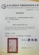租賃住宅服務商業同業公會會員證