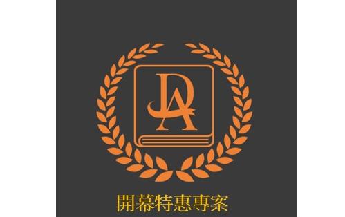 歡樂台北年~新春特惠專案